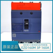 VigiEZD630M/4P/500A塑殼斷路器現(xiàn)貨，包郵